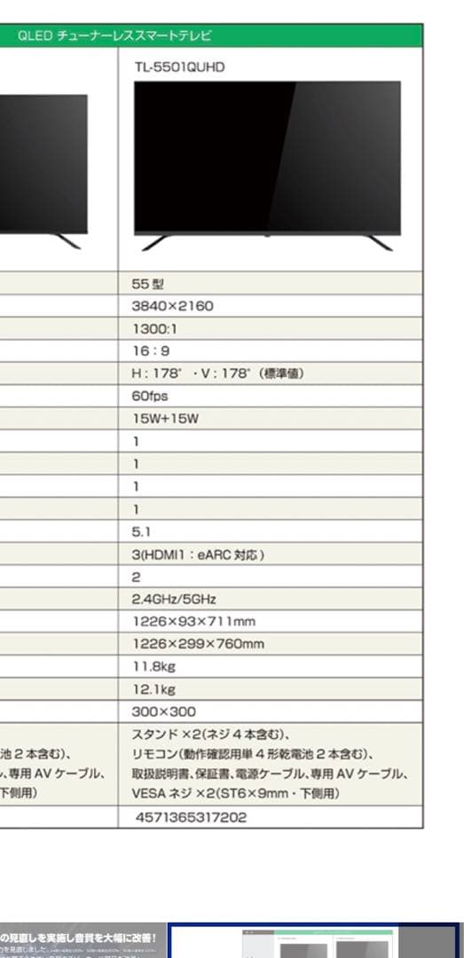 液晶テレビ　画面割れあり