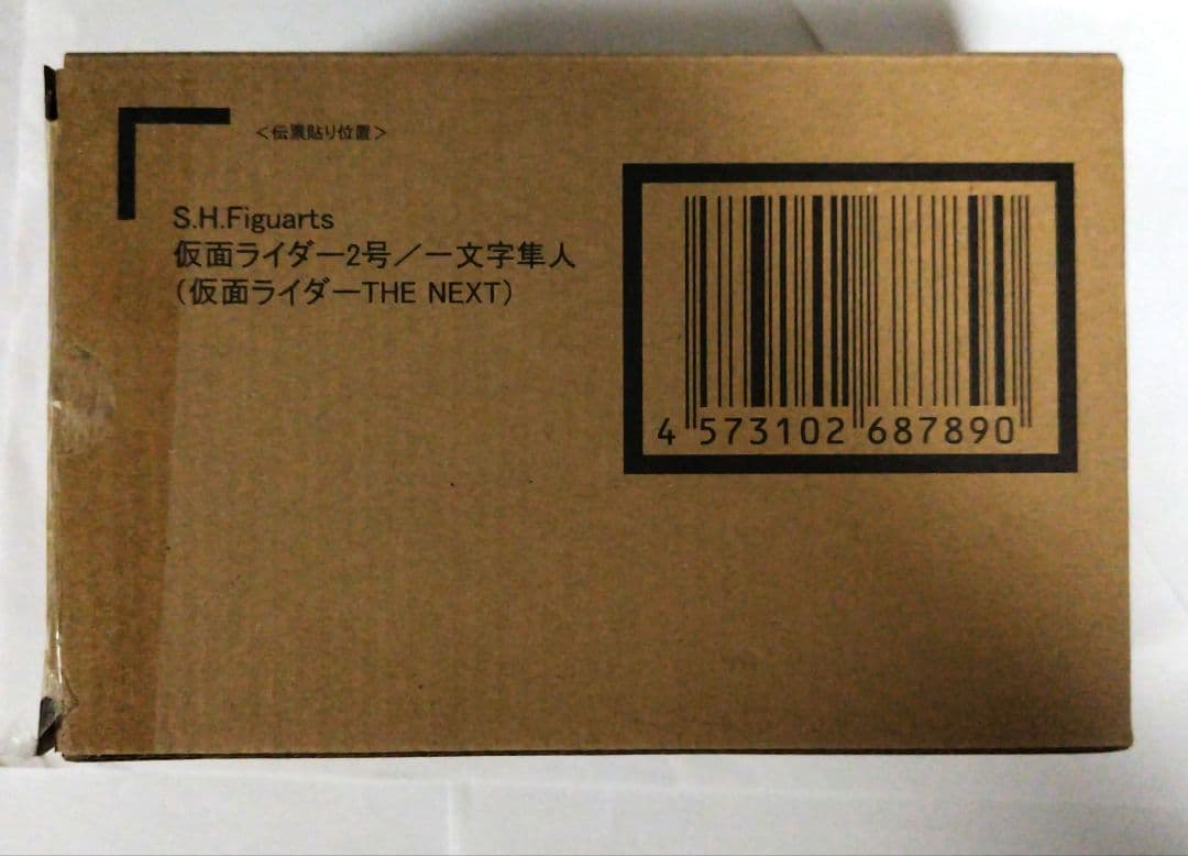 S.H.Figuarts　真骨彫製法　 仮面ライダー2号　THE NEXT