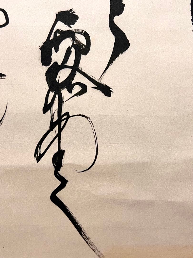 立花大亀 掛け軸 掛軸 「円相」書 臨済宗 大徳寺塔頭 茶掛 肉筆 仏教美術