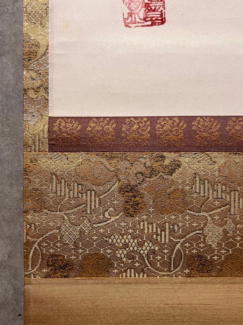 立花大亀 掛け軸 掛軸 「円相」書 臨済宗 大徳寺塔頭 茶掛 肉筆 仏教美術