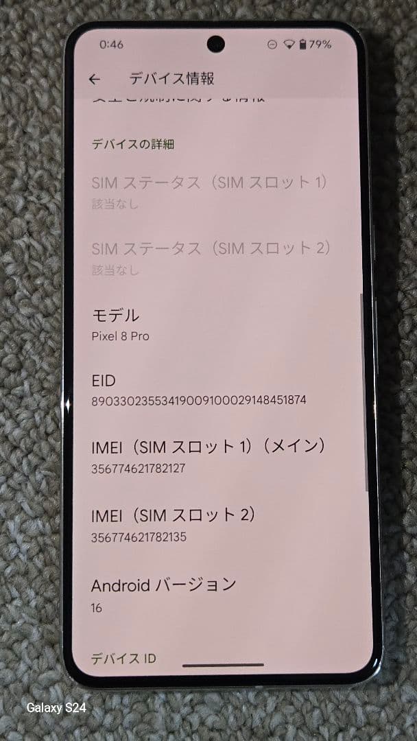 Pixel 8 Pro Porcelain 256GB 本体のみ