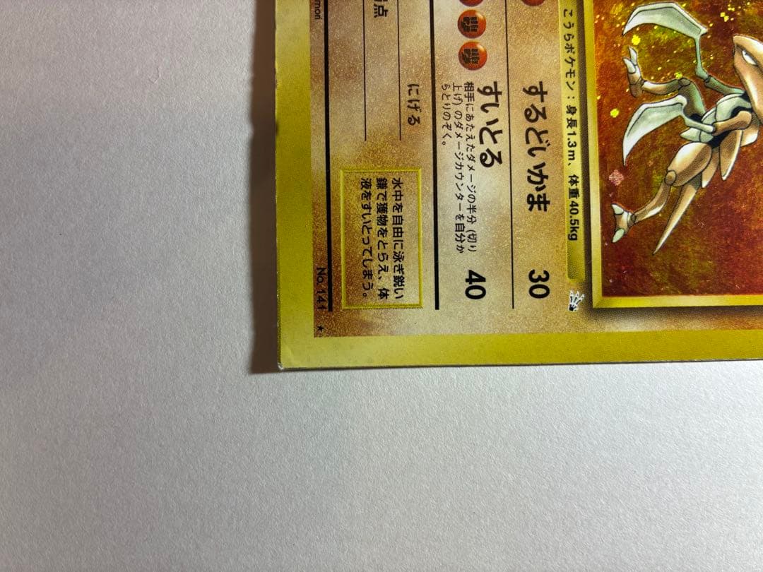 旧裏　カブトプス 通常カードとスクエアカット　エラーカード　ポケカ