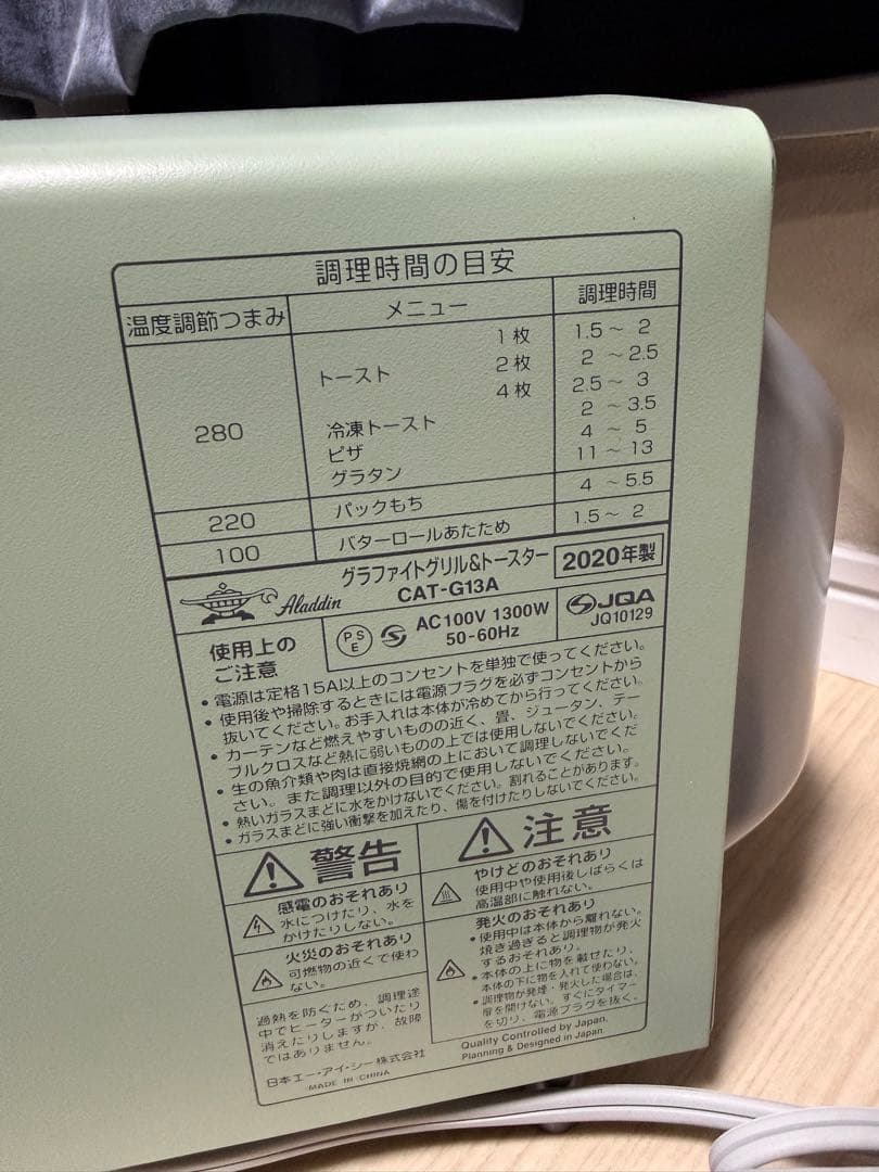 【未使用保管】 アラジン グラファイトトースター CAT-G13A 人気グリーン