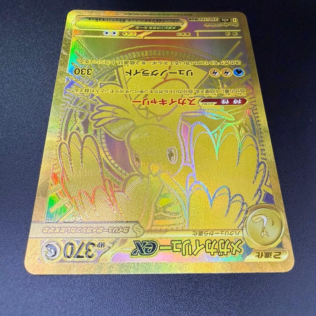 ポケモンカード　メガカイリューex　MUR ハイクラスパック