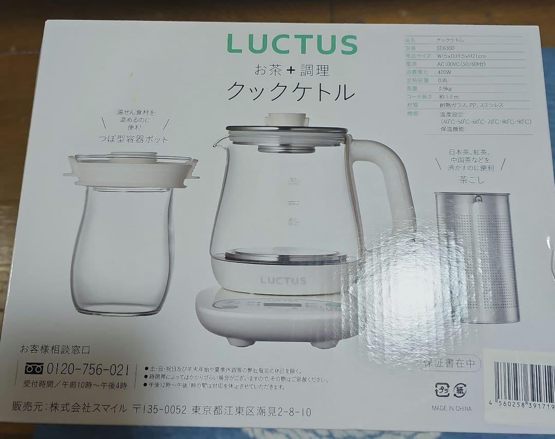 クックケトル新品未使用　LUCTUS SE6300 WHITE