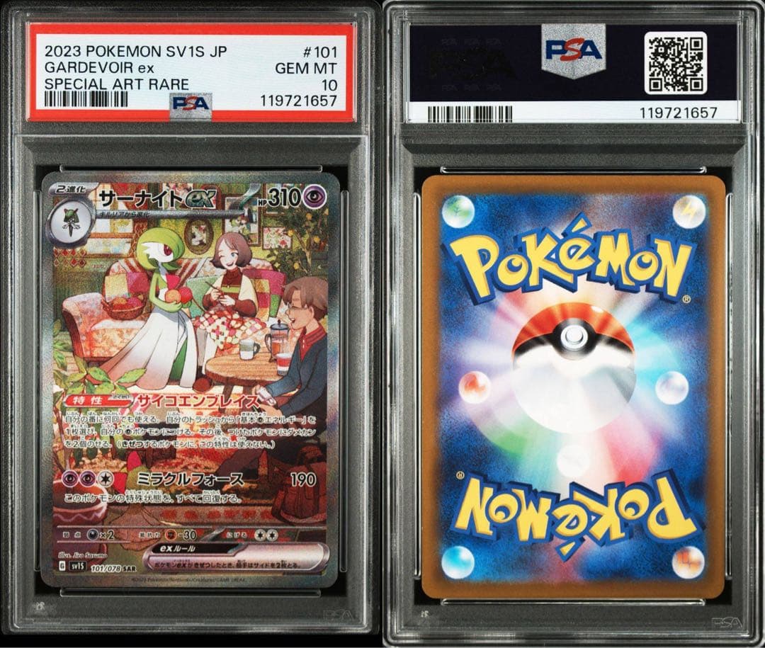 【最安値】サーナイトex SAR[SV1S 101/078] 進化ライン