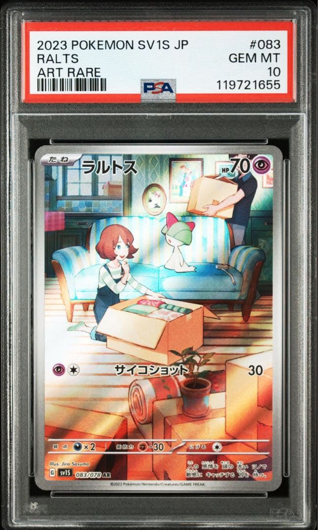 【最安値】サーナイトex SAR[SV1S 101/078] 進化ライン