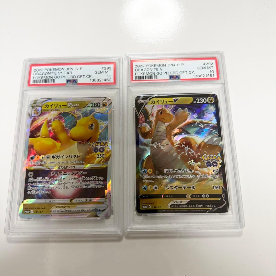 カイリューVS-P292カイリューVstar S-P293 セットPSA10連番