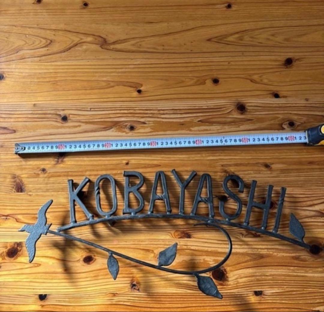 【美品】本格ロートアイアン表札「小林/KOBAYASHI」小鳥と葉のデザイン