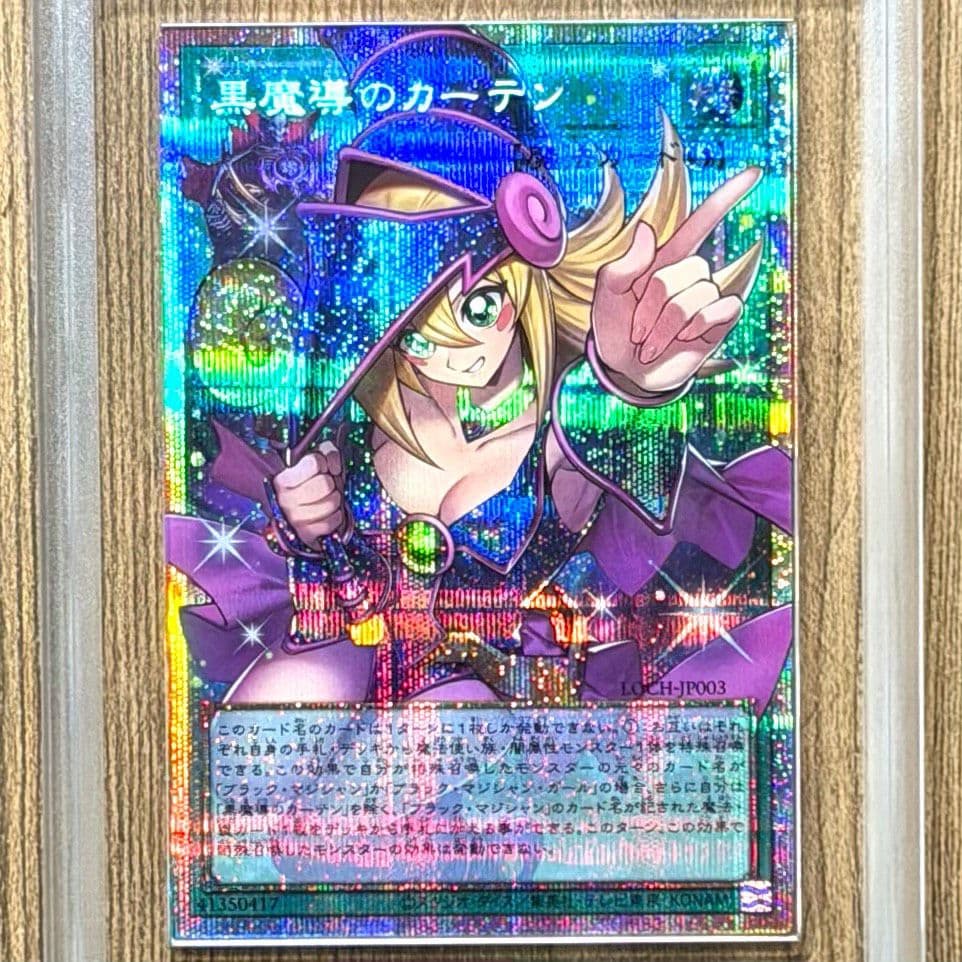 ARS鑑定10＋ 世界1枚 黒魔導のカーテン プリズマティックシークレットレア