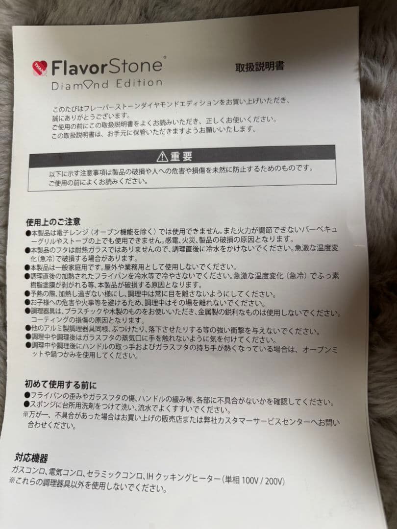 フレーバーストーン　ダイヤモンドエディション フライパンセット