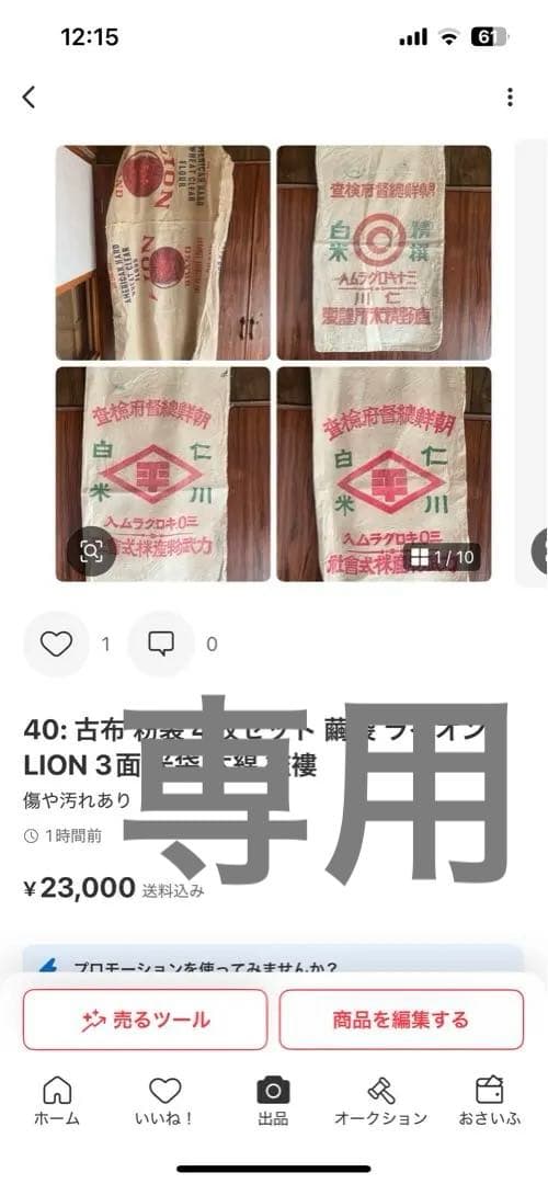 39と40: 古布 粉袋 8枚セット