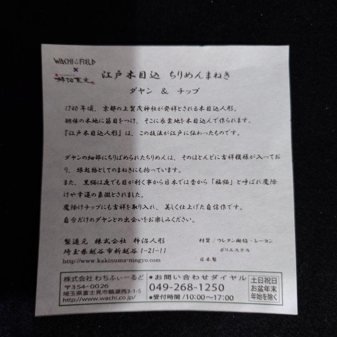 猫のダヤン　まねきダヤン　原画展限定　加賀友禅正絹　サイン入り　新品