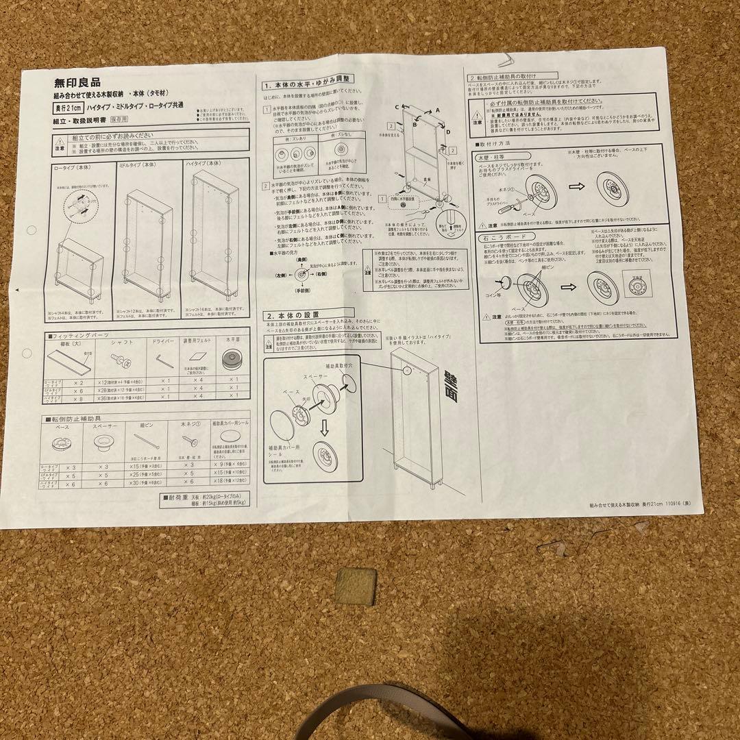 MUJI 無印良品 本棚 飾り棚　薄型