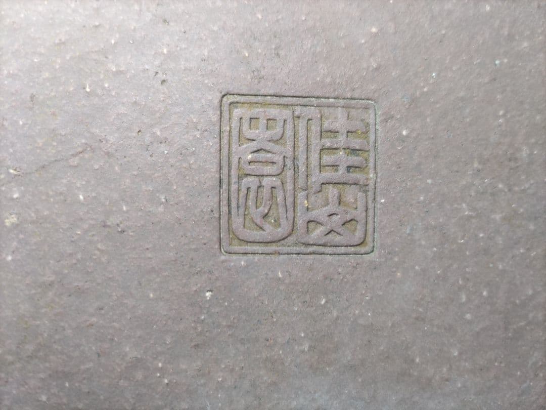 け*き様 盆栽鉢　　　久田佳山　　早い者勝ち