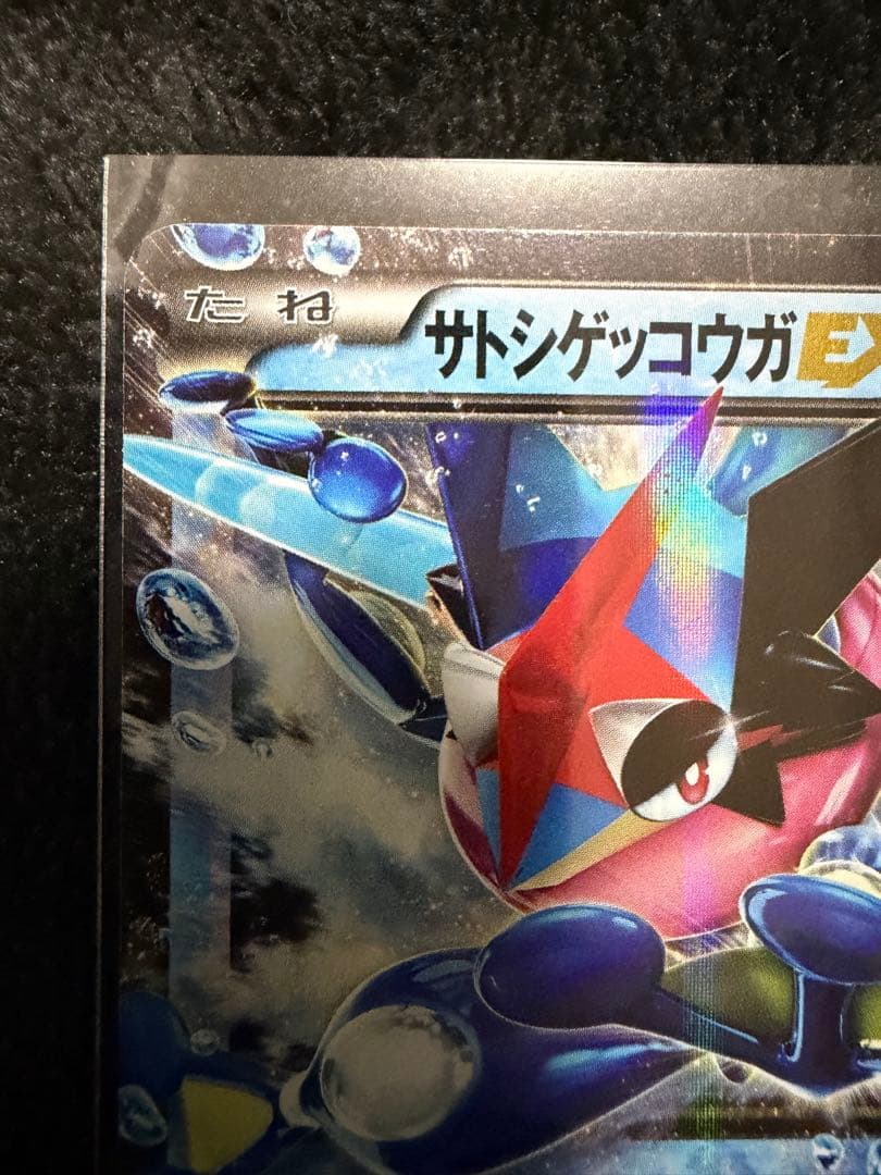 サトシゲッコウガEX PROMO XYシリーズプロモーションカード