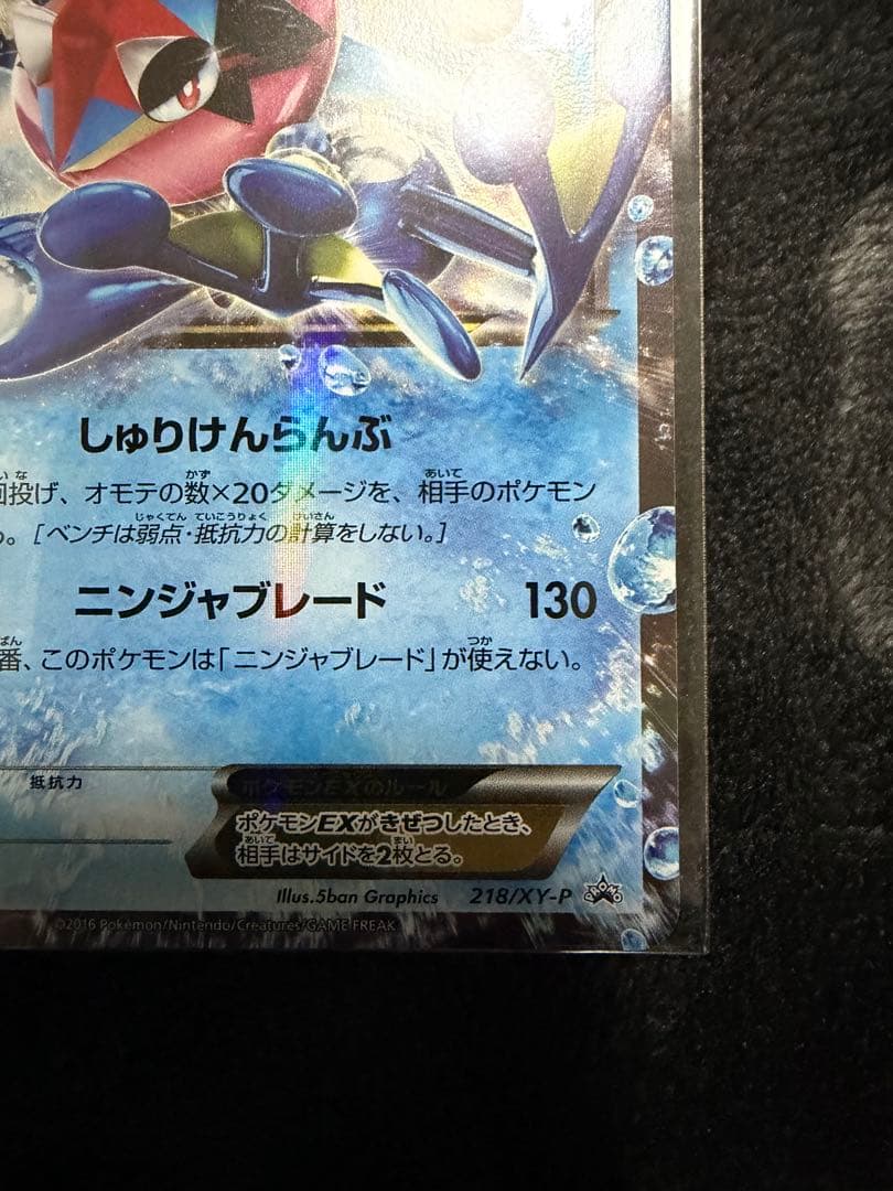 サトシゲッコウガEX PROMO XYシリーズプロモーションカード