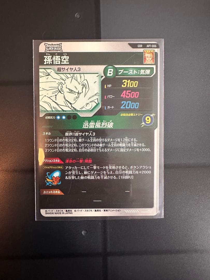 apt-006 孫悟空　40th アドバンスパック　GDR ダイバーズ