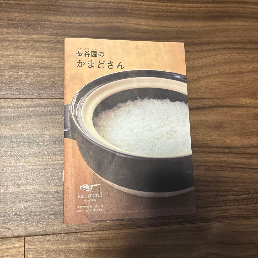 長谷園　かまどさん2合炊き