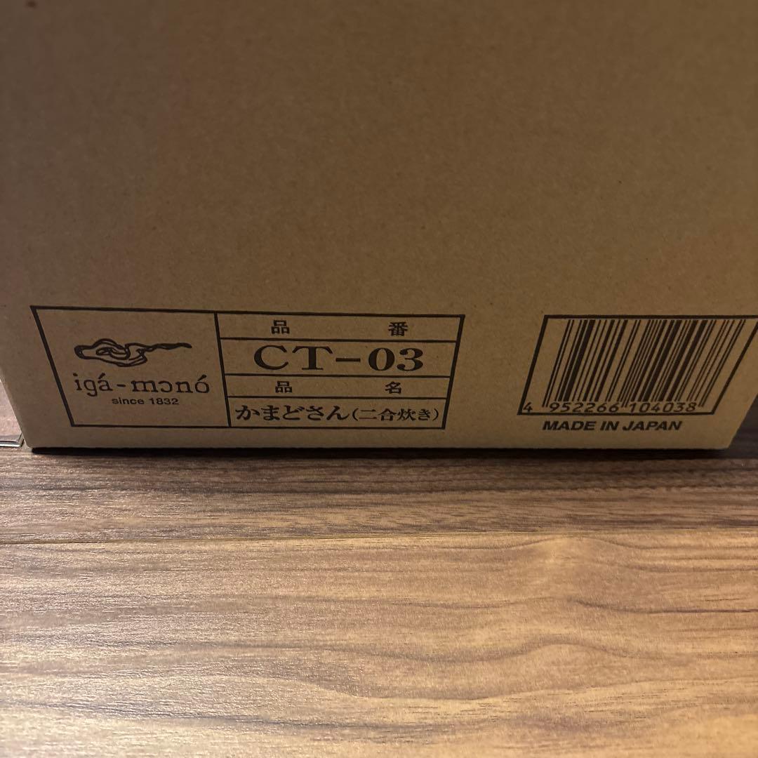 長谷園　かまどさん2合炊き