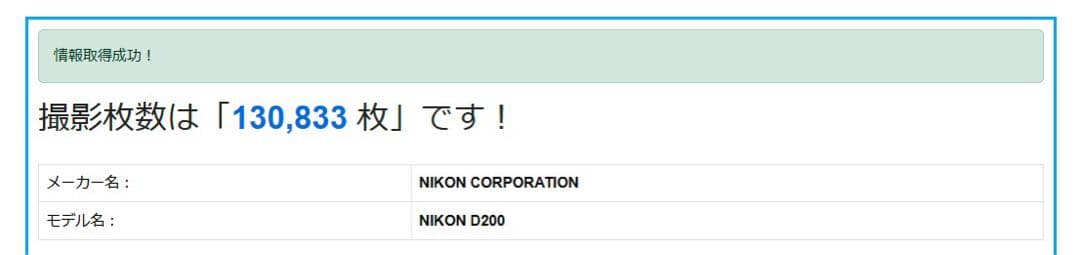 Nikon D200 ショット数 約130,000回超 レンズ付 バッテリー無し