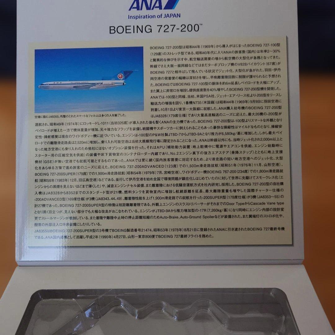 全日空商事　ANA Boeing 727-200 モヒカンルックNH20155
