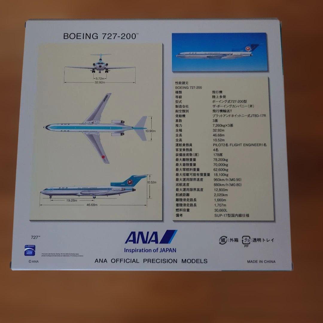 全日空商事　ANA Boeing 727-200 モヒカンルックNH20155