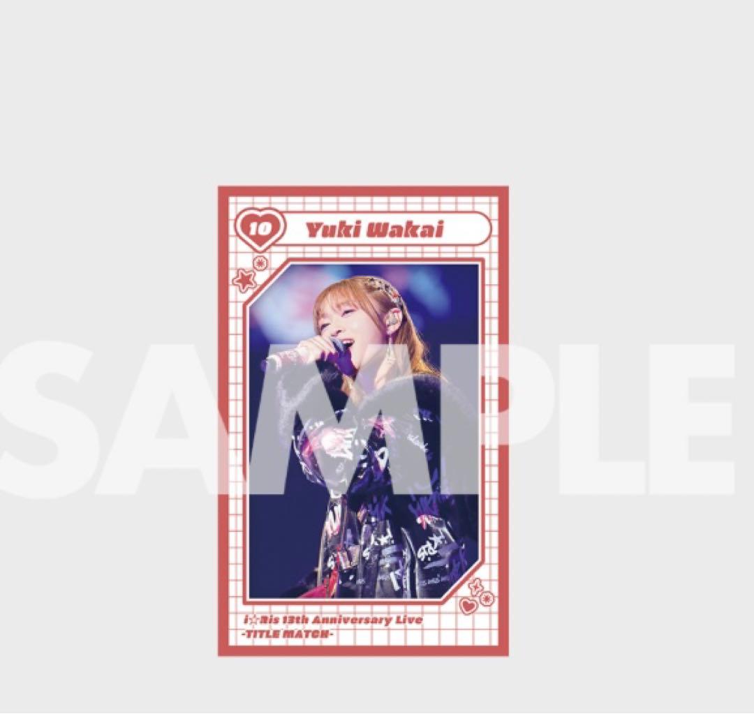 若井友希　ラッフルくじ　B賞　F賞