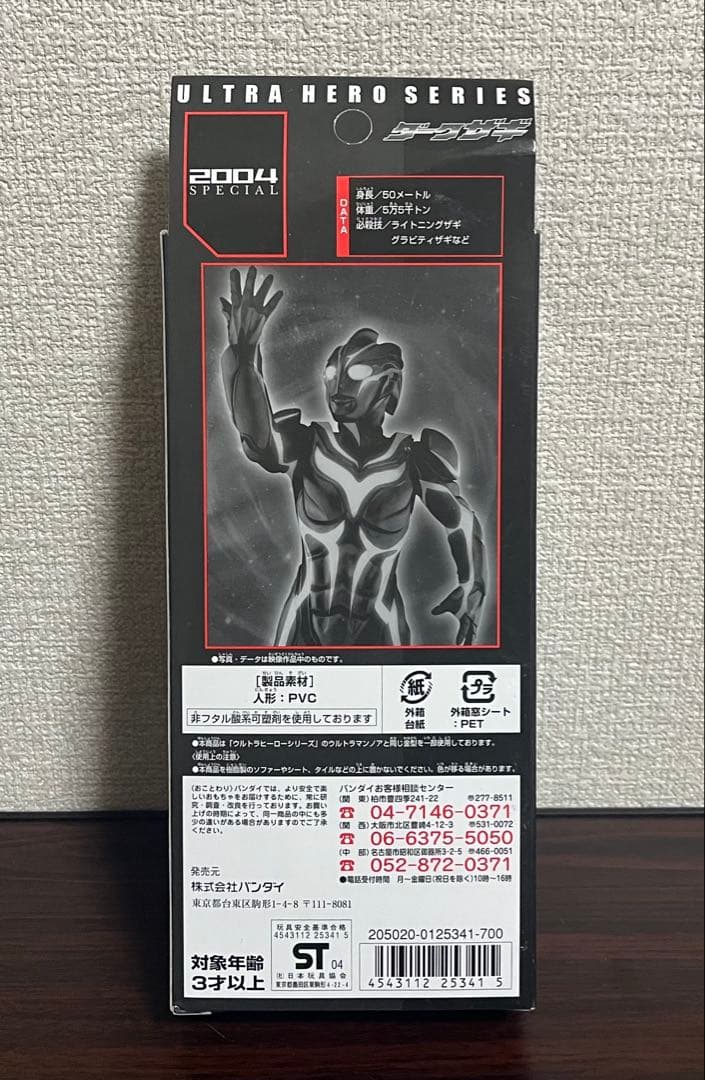 ウルトラヒーローシリーズ2004SPECIAL ダークザギ ウルトラマンネクサス