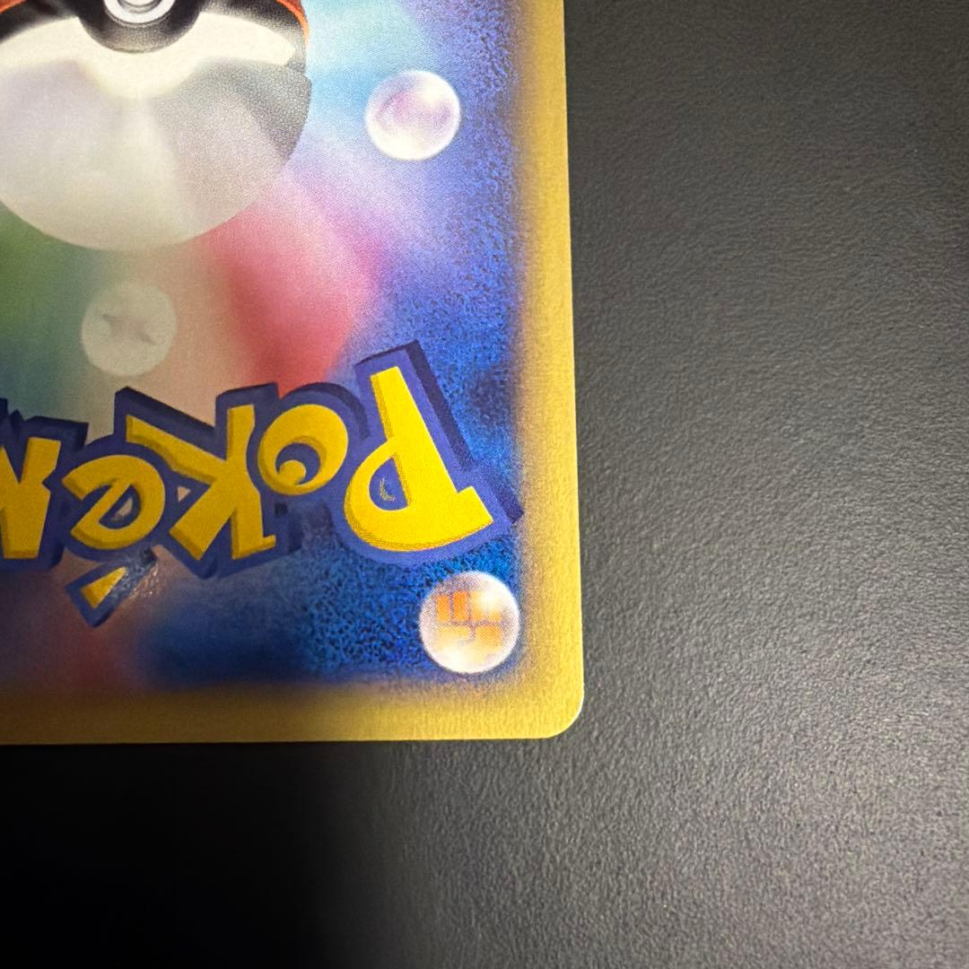 マルマイン ★ 拡張パック第2弾 地図にない町 035/092