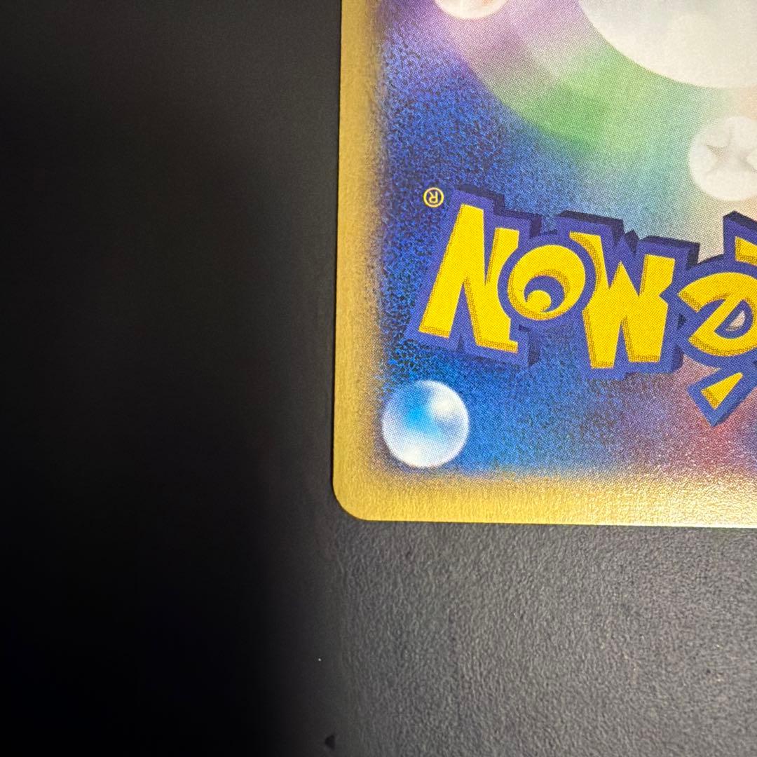 マルマイン ★ 拡張パック第2弾 地図にない町 035/092