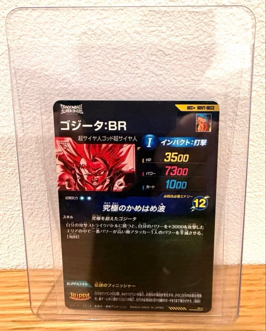 ドラゴンボールスーパーダイバーズ SDV7 SEC★ ゴジータ：BR（パラレル）