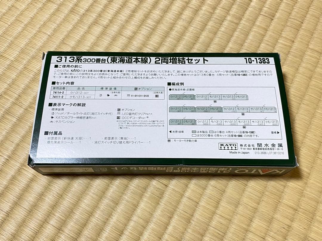KATO カトー　10-1383　313系300番台(東海道本線)2両増結セット