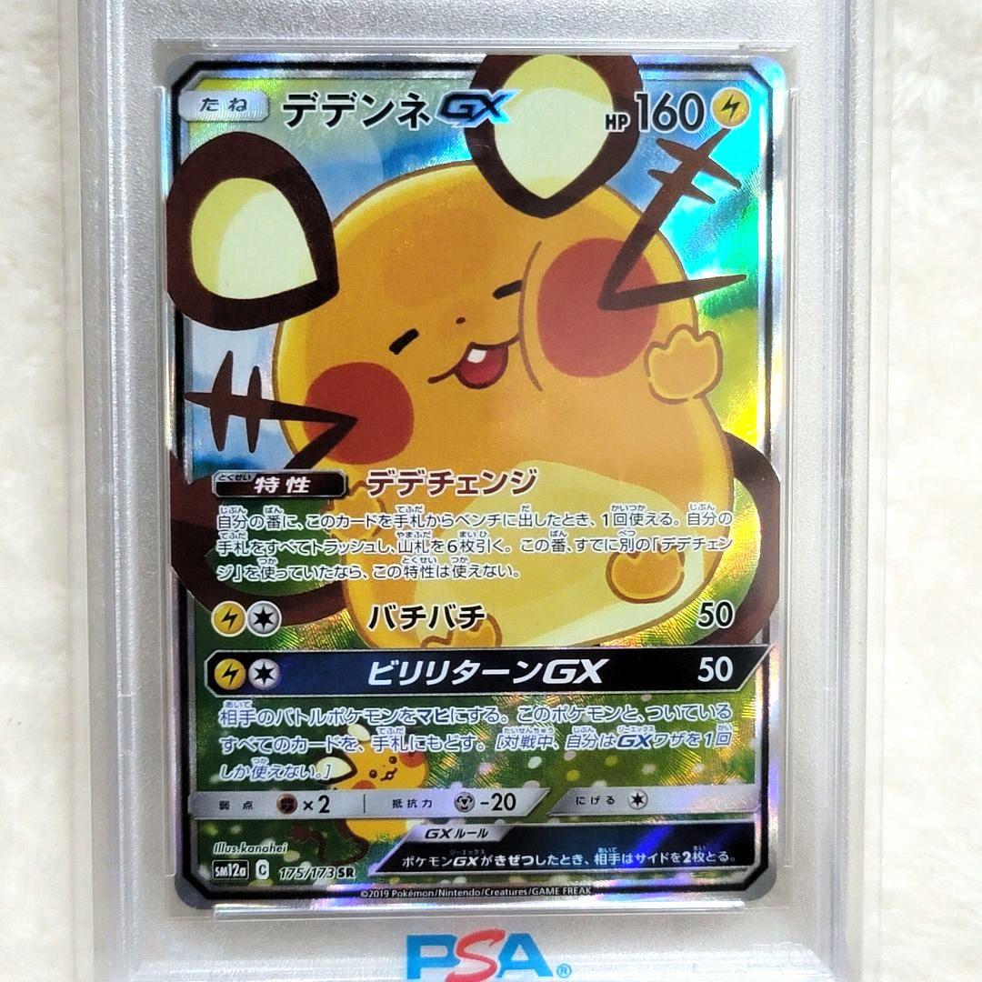 PSA10 デデンネGX SR SM12a ポケモンカード ポケカ