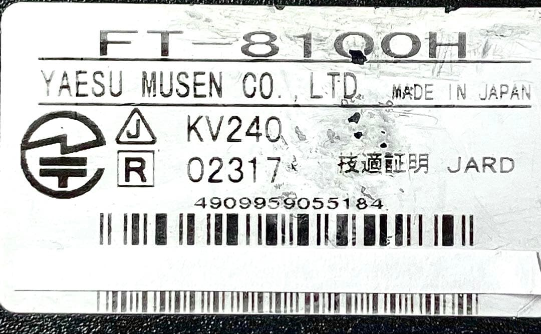 ヤエスFT-8100H 50w/35w アマチュア無線機
