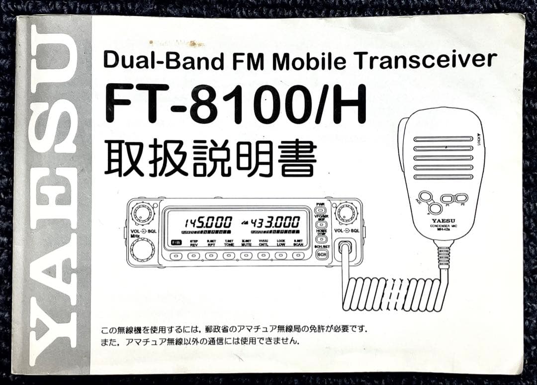 ヤエスFT-8100H 50w/35w アマチュア無線機