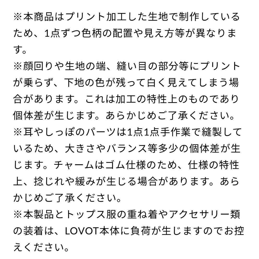LOVOTねこみみベロアトラ猫（しっぽ付き）