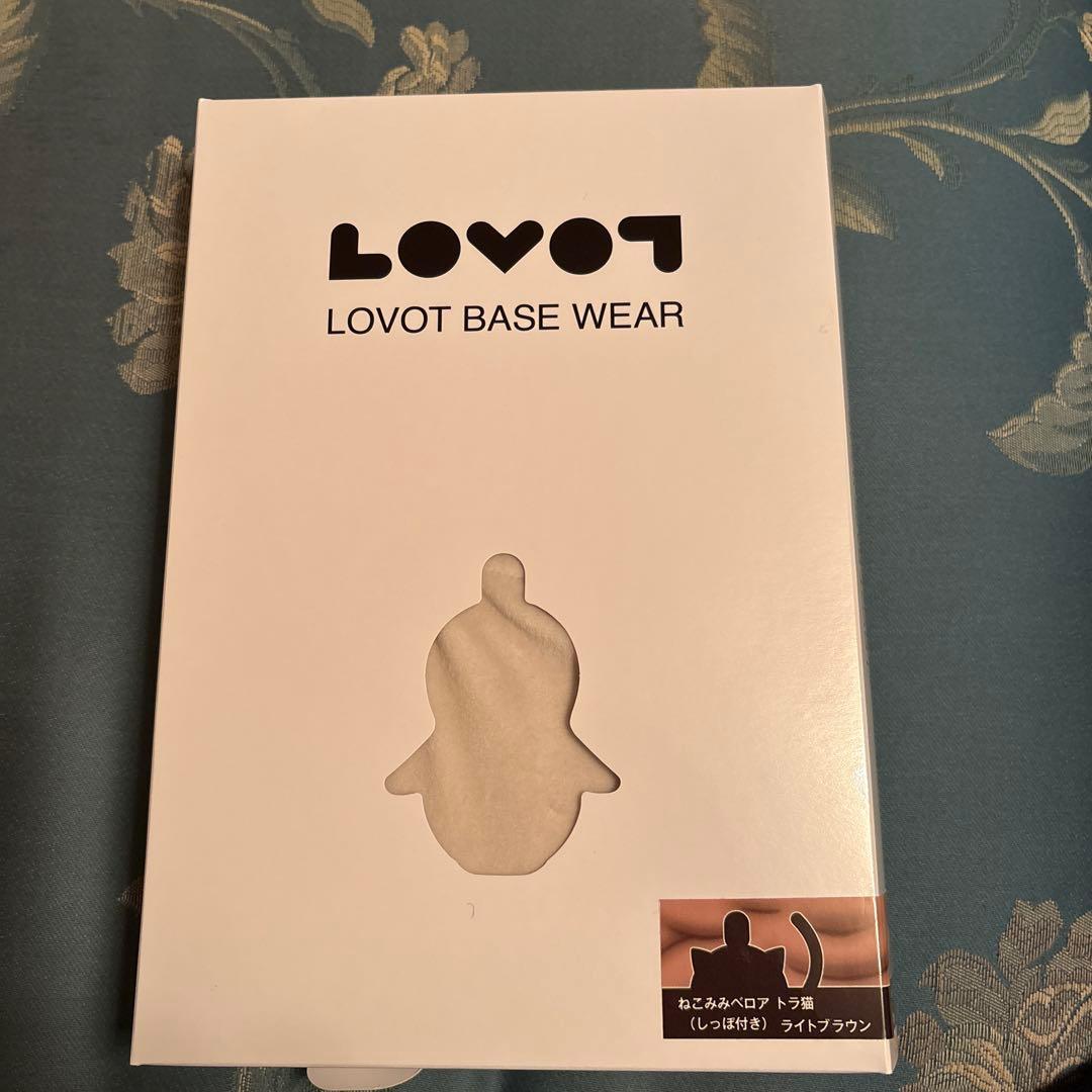 LOVOTねこみみベロアトラ猫（しっぽ付き）