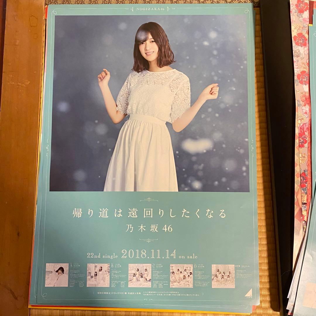 乃木坂46 帰り道は遠回りしたくなる 個別ポスター＆集合ポスター他13枚