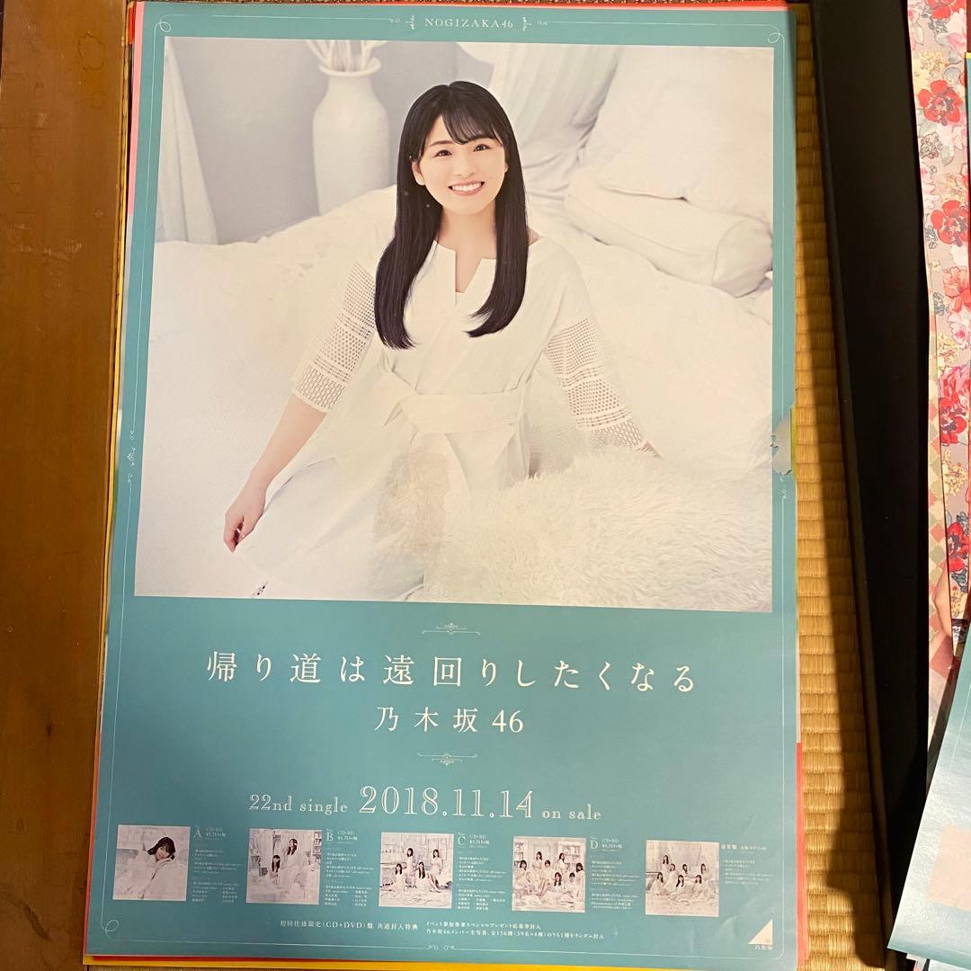 乃木坂46 帰り道は遠回りしたくなる 個別ポスター＆集合ポスター他13枚