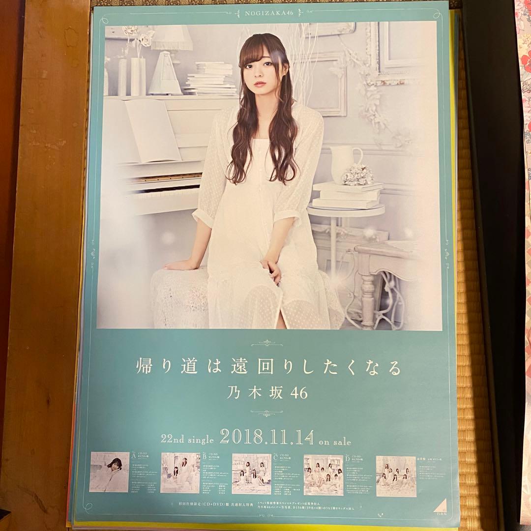 乃木坂46 帰り道は遠回りしたくなる 個別ポスター＆集合ポスター他13枚