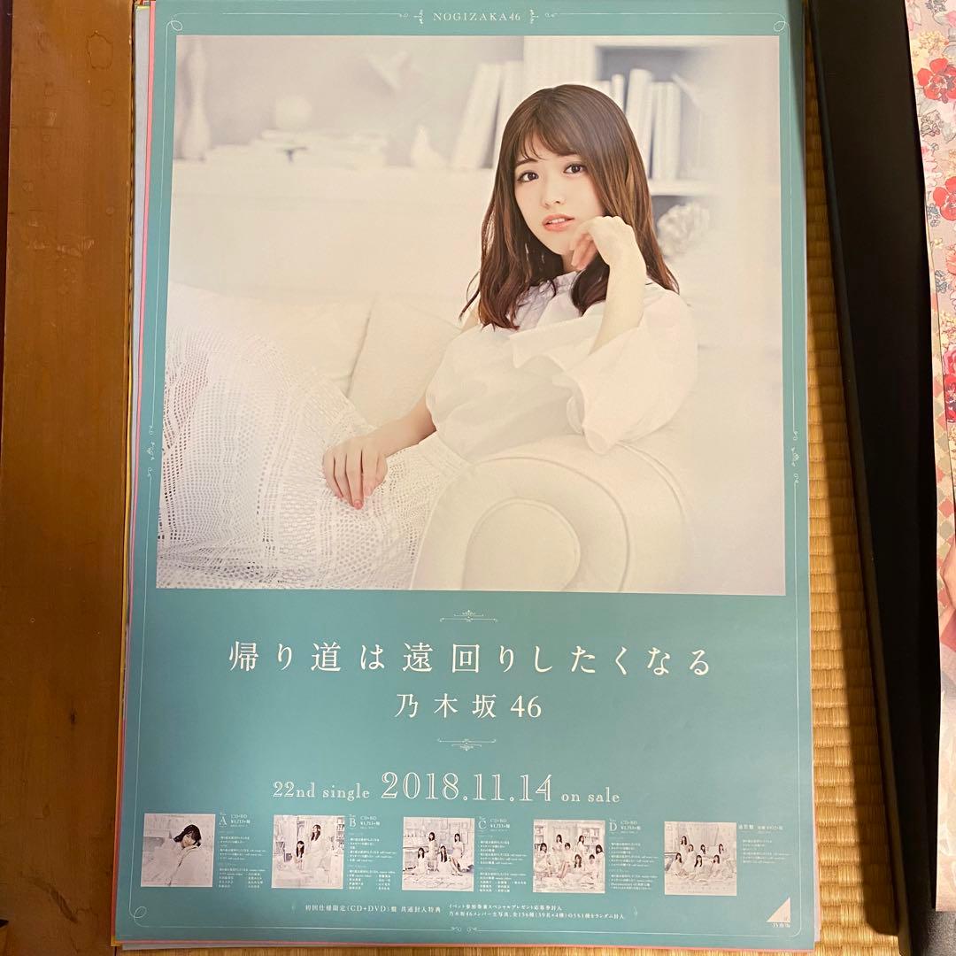 乃木坂46 帰り道は遠回りしたくなる 個別ポスター＆集合ポスター他13枚
