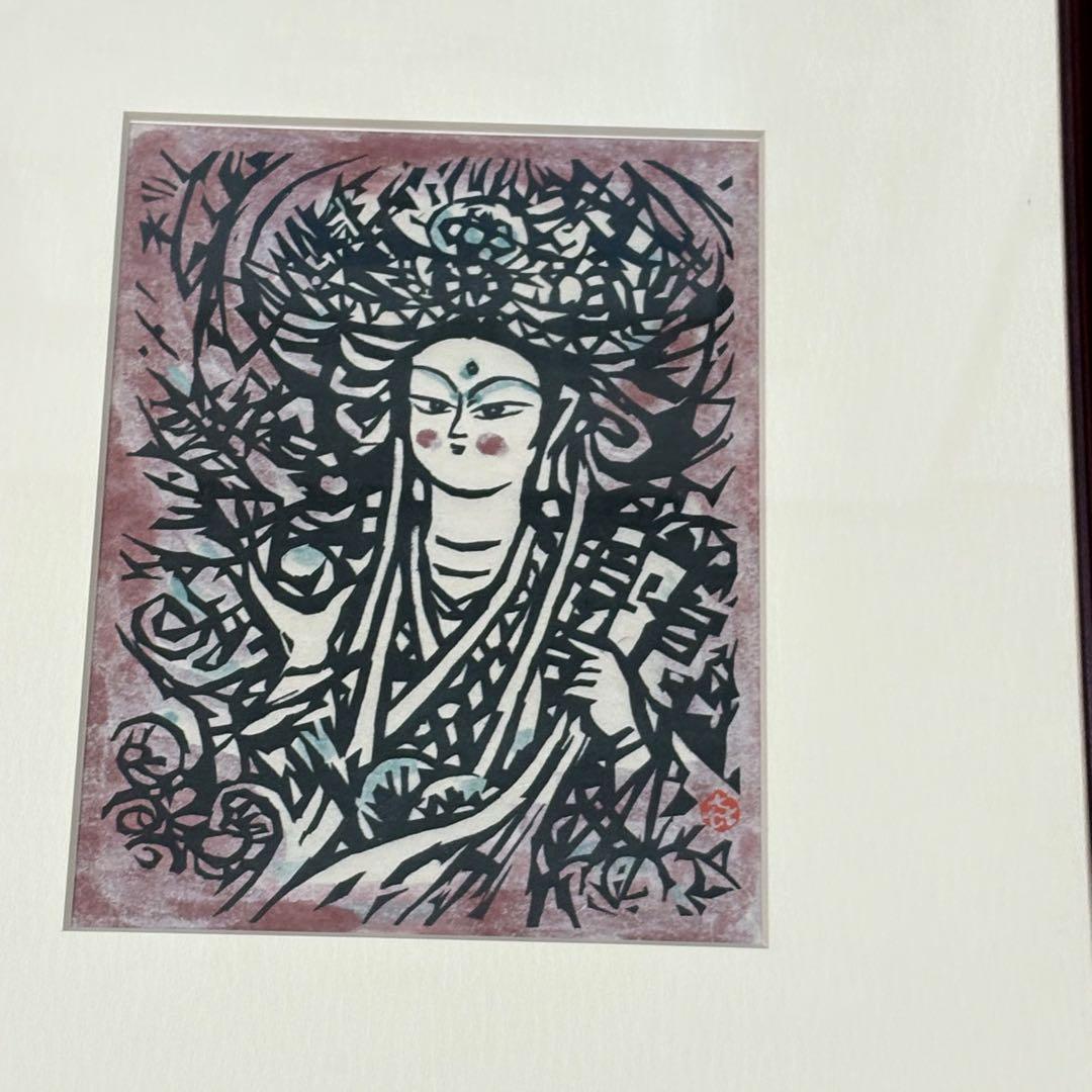笹島喜平 弁財天 木版画 額装 版画