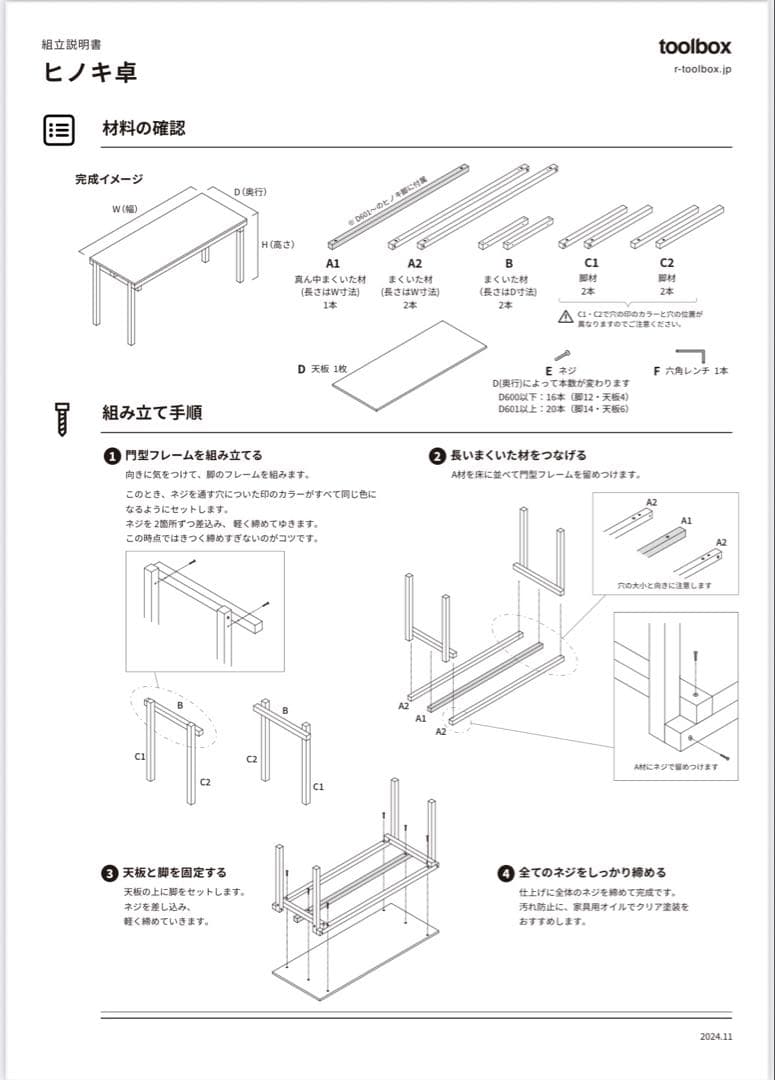 ヒノキ卓 W1200×D600×H720 toolbox