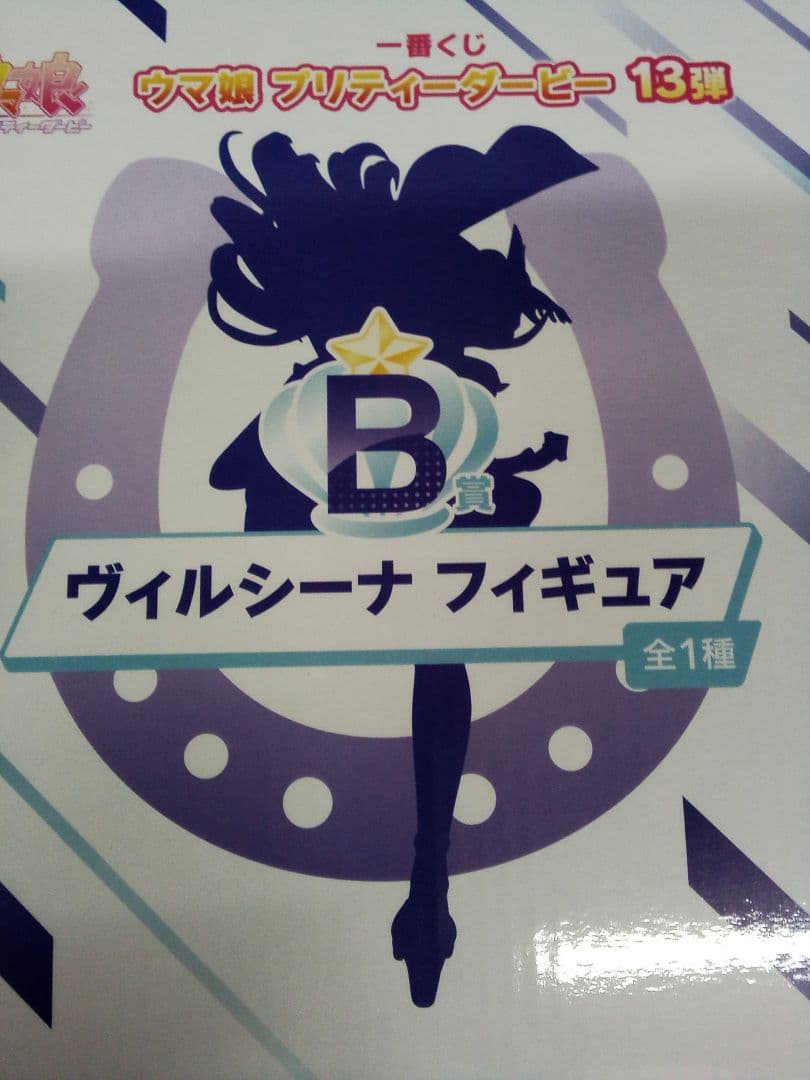 一番くじ　ウマ娘　B賞　ヴァルシーナフィギュア