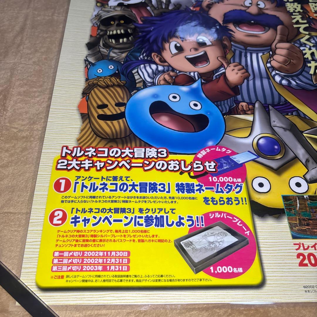 トルネコの大冒険3 B2サイズポスター　ラミネート加工