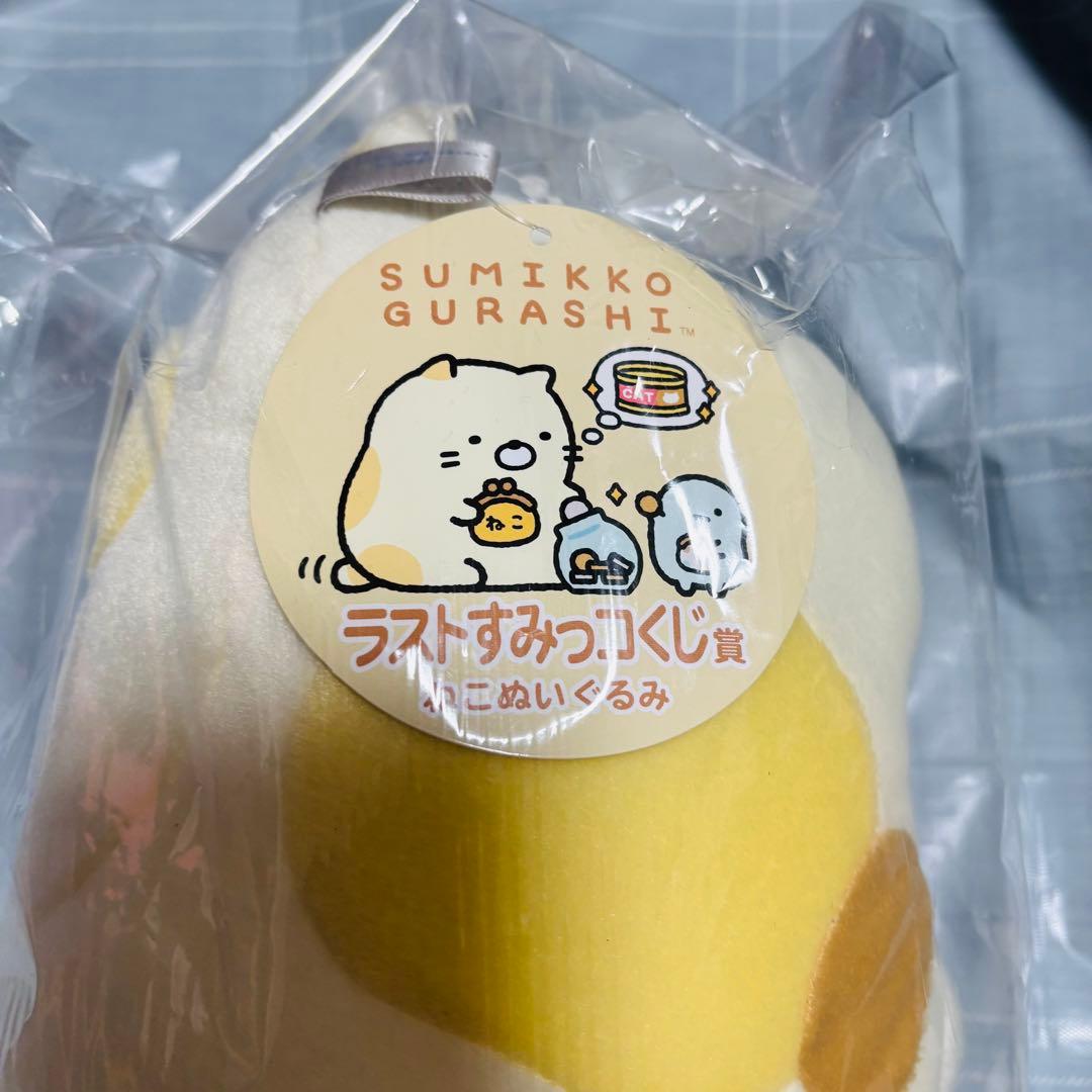 ネオすみっコくじ ラストすみっコくじ賞 ぬいぐるみ ブランケット ポーチ ゴム