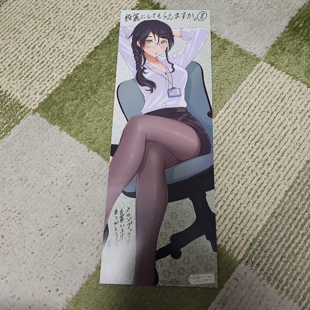 綺麗にしてもらえますか。メロン特典スティックポスター 11枚セット