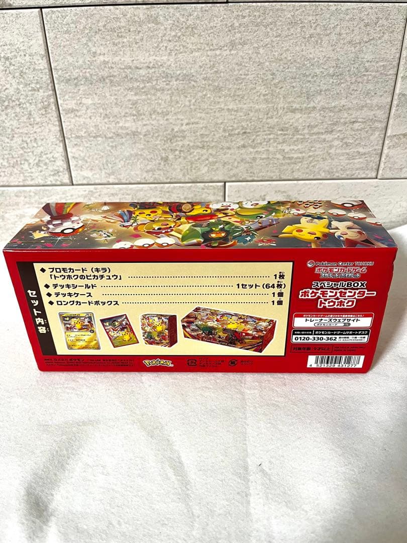 ポケモンカード スペシャルBOX ポケモンセンター トウホク 未開封