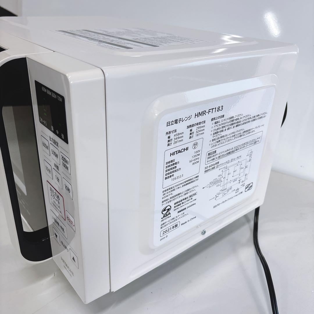 ④2021年製 日立 ハイパワー簡単シンプル フラット電子レンジ すぐ温まる！